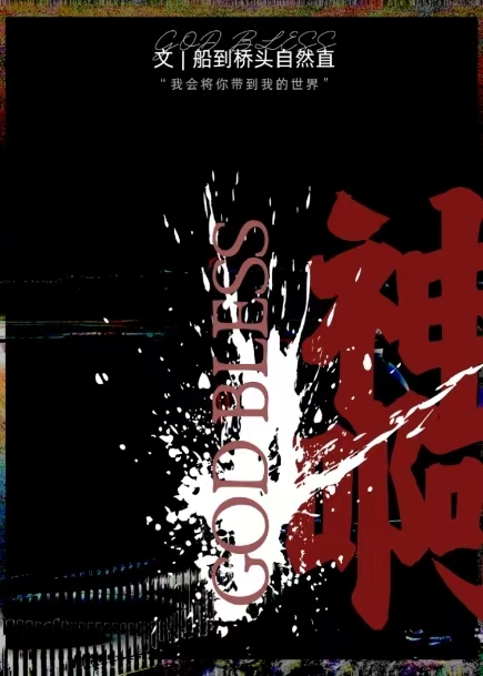 神啊让我听到你的声音是什么歌