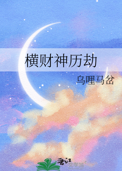 横财请什么财神好