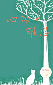 心动难忍却呀小说全文免费阅读