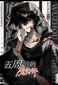 五阵魔法师卡组