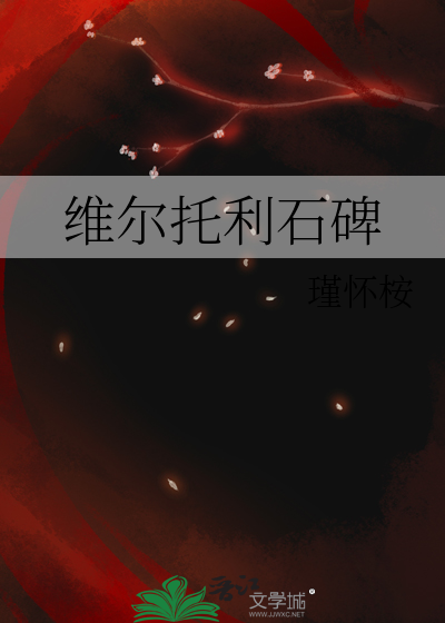 维尔托德什么水平