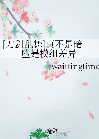 刀剑乱舞怎么触发暗堕