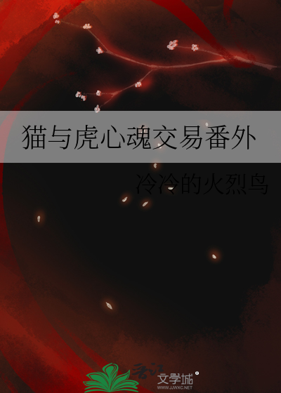 猫和虎所处的分类等级是什么