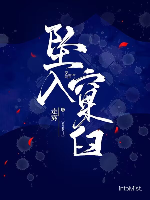 坠入怎么读