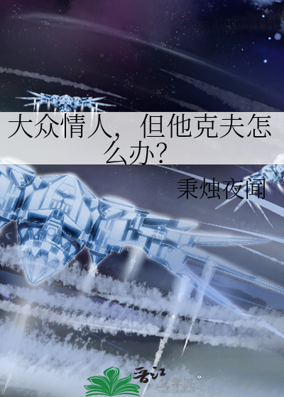 大众情人男的特点