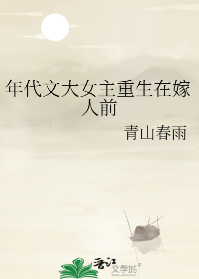年代文女主重生嫁给一个混混