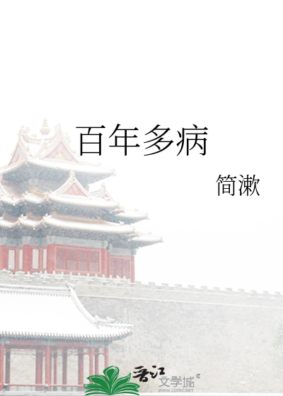 百年多病独登台上一句上穷碧落下黄泉下一句愿将腰下剑