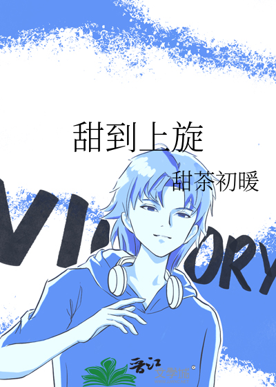 甜到心坎里了什么意思?