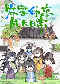 农家崽崽是个小甜宝有声小说