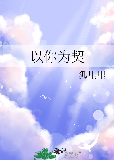 以你为心