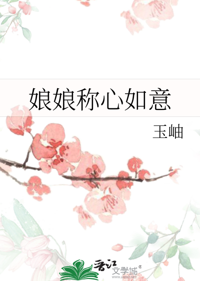 称心如意什么