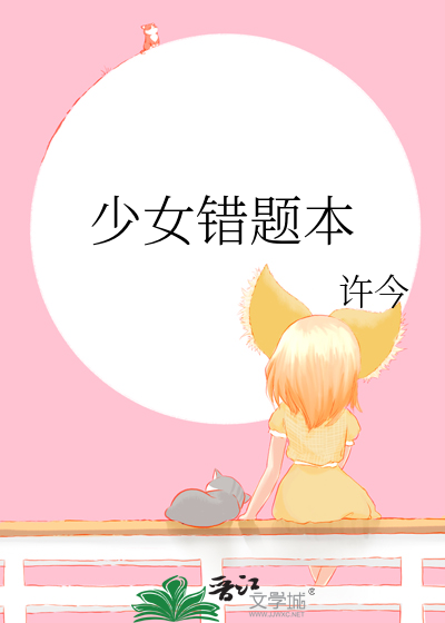 错题集本子应该怎么弄