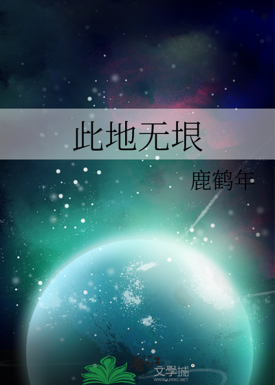 此地无银300两的故事