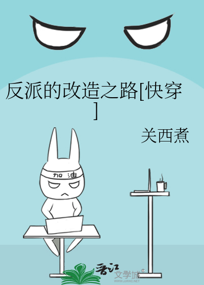 快穿之反派改造计划