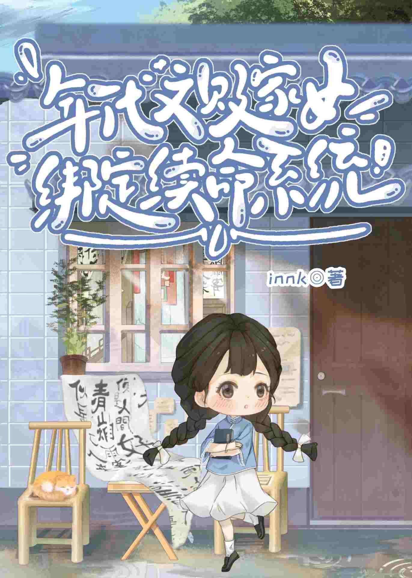 九零年败家子[玄学