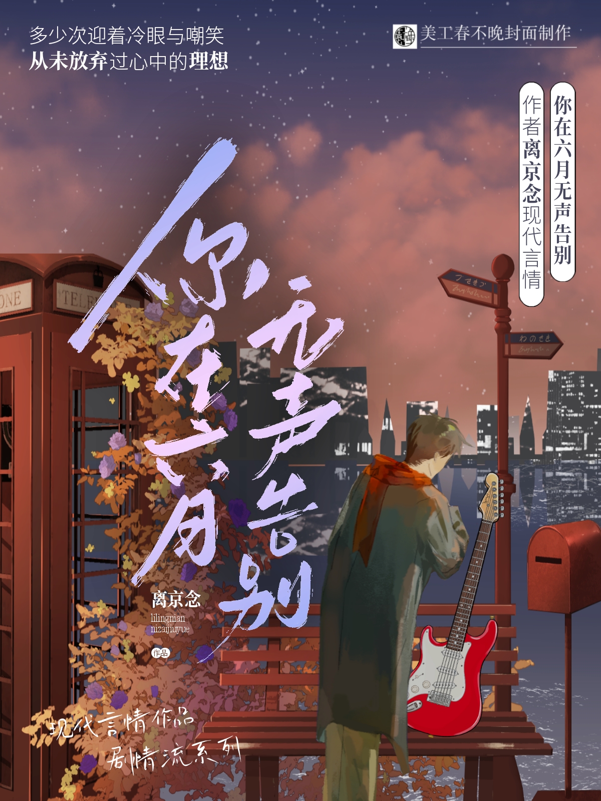六月的告别