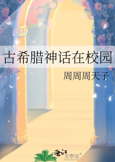 古希腊神话好词好句