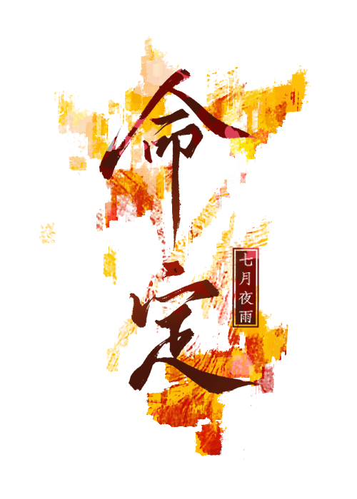 命定神学华人社区