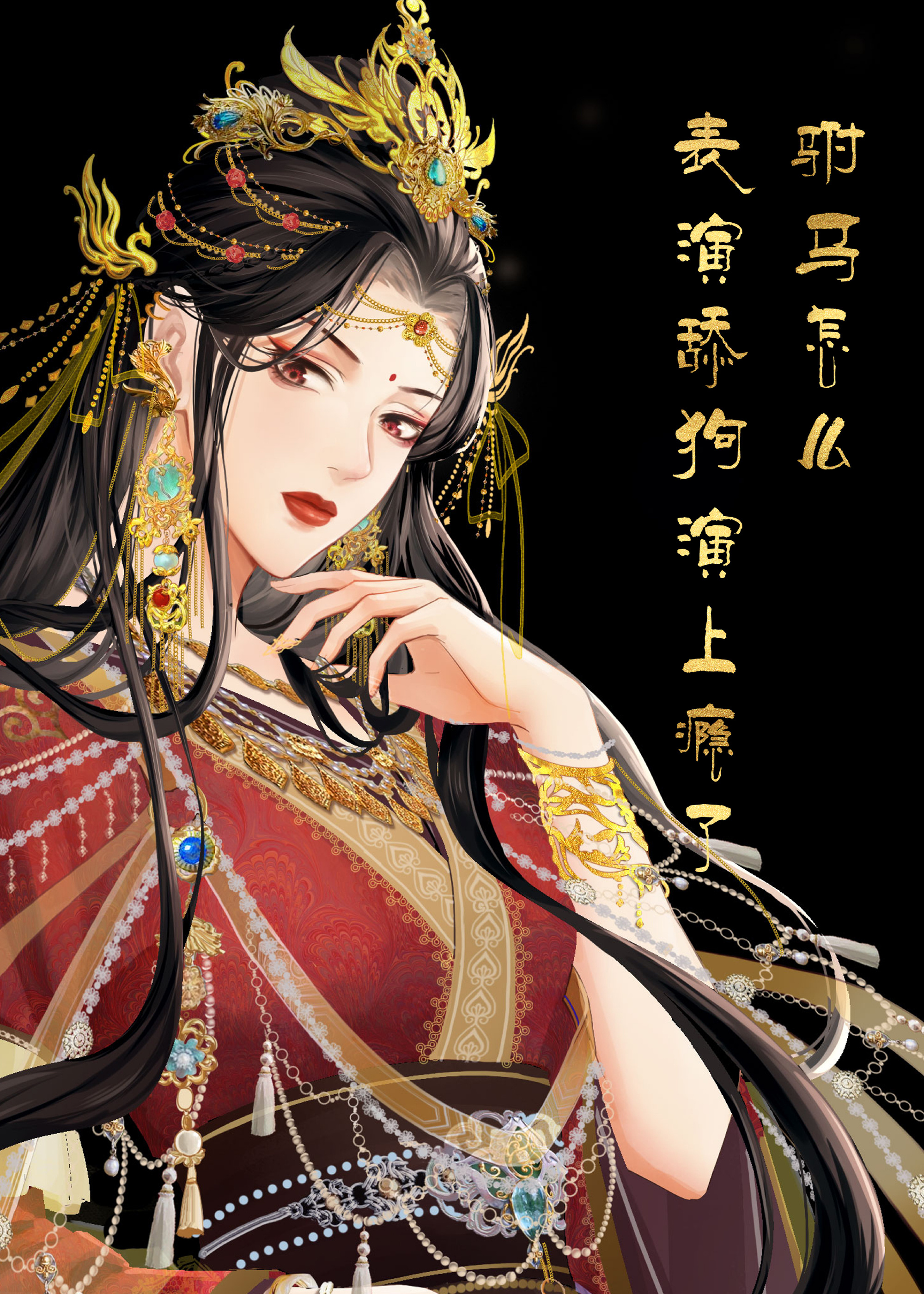 驸马甜文小说