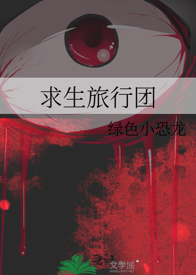 求生之旅生存沙盒攻略