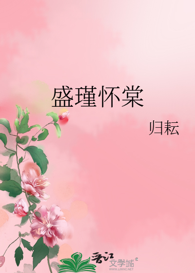 女主角叫盛棠