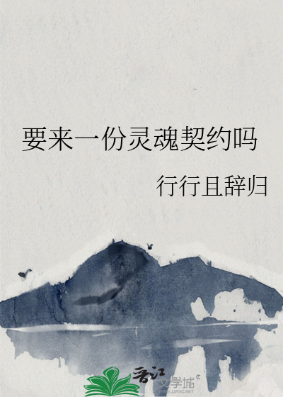 我需要一些灵魂
