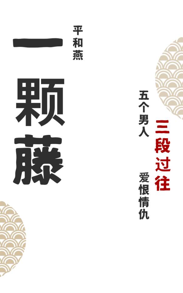 一棵藤上两个瓜歌曲