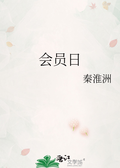 会员日促销活动方案