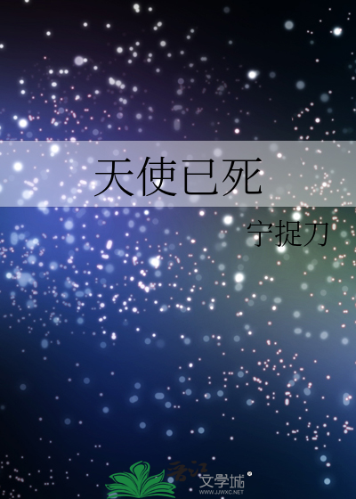 天使死了主演是谁