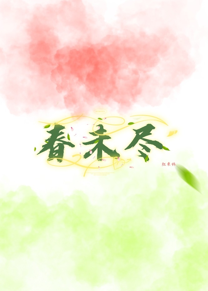 夏初临