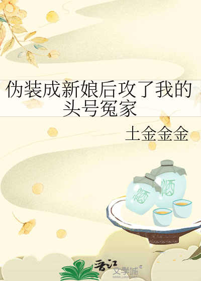 伪装结婚全文免费阅读