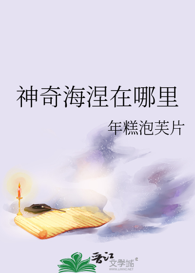 海神奇迹
