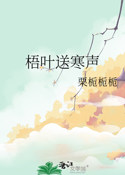 梧叶送寒声江上秋风动客情