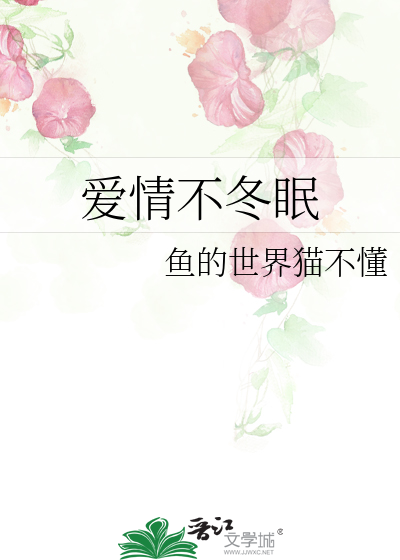 爱情不死