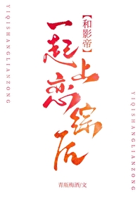 和影帝组cp之后