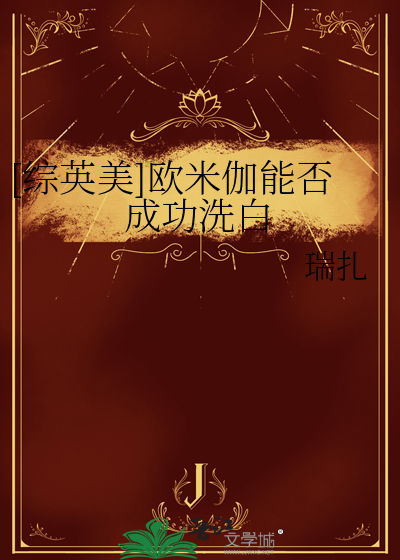 欧米伽之证