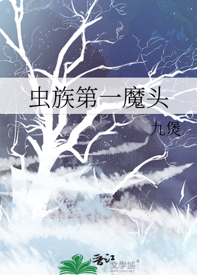 虫族首脑是什么电影