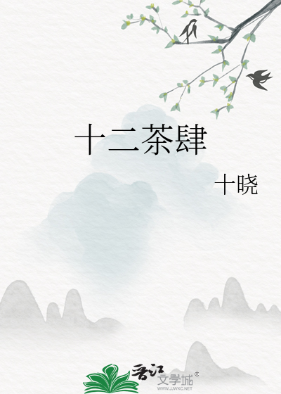 十二茶肆麻黑200克