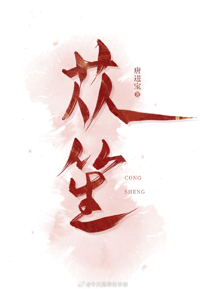 苁笙御方是三无产品吗