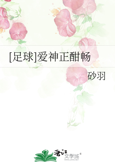 爱神 足球