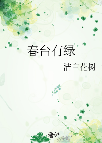 春台酒 知乎