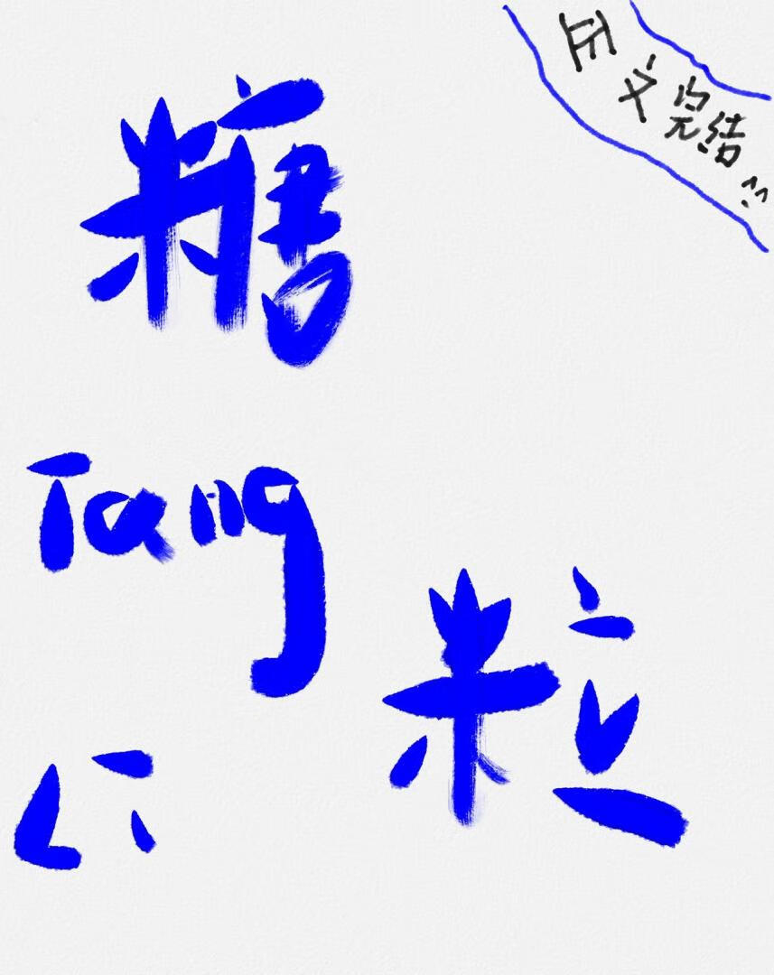糖梨子果树