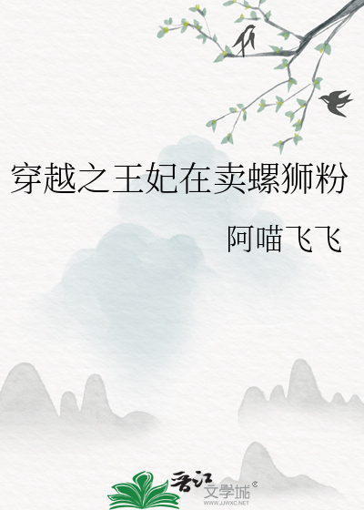 穿越之王妃的美食日常(种田)