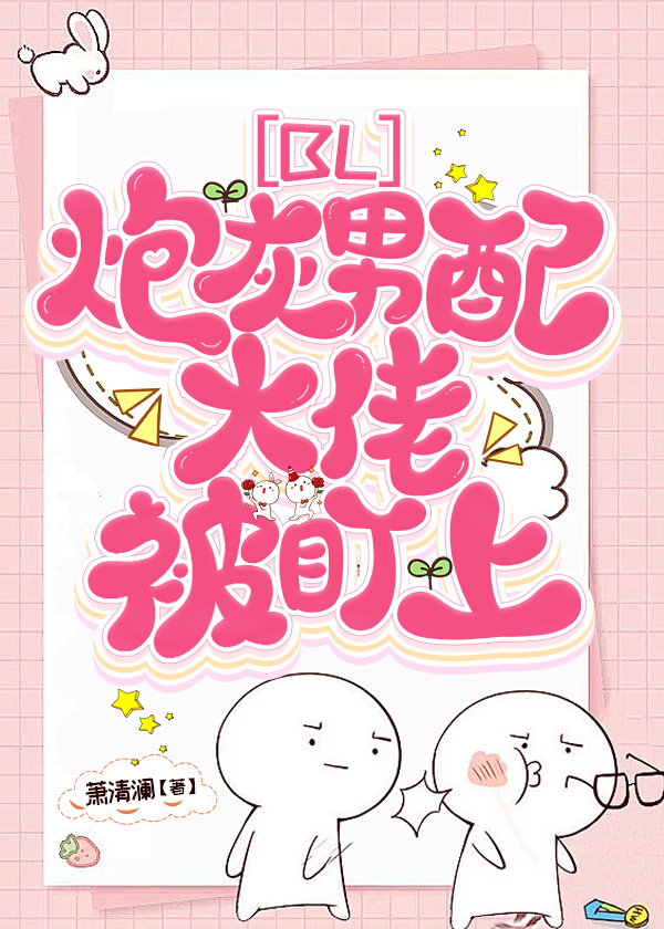 炮灰男配[穿书