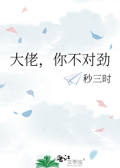 《大佬好像不对劲》