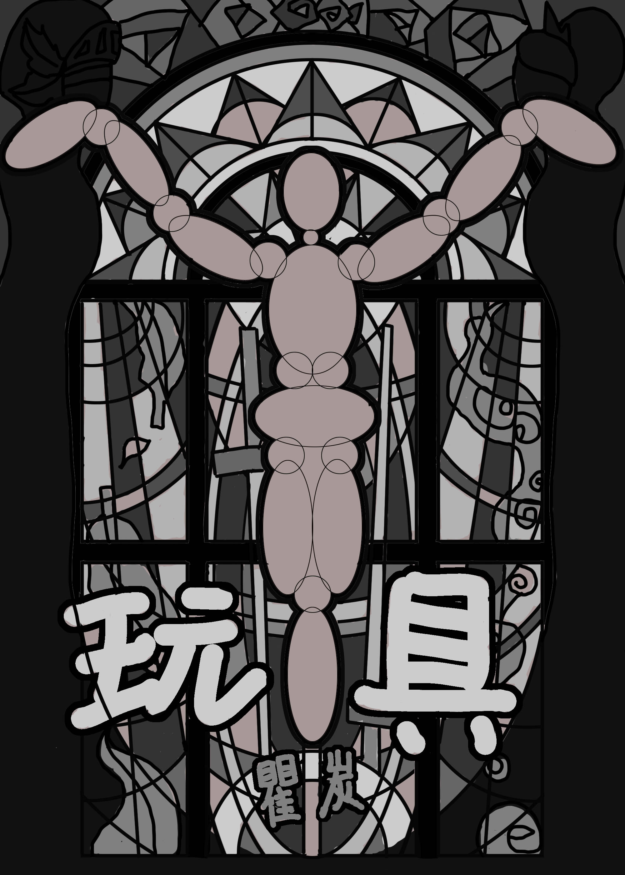 玩具英语怎么读
