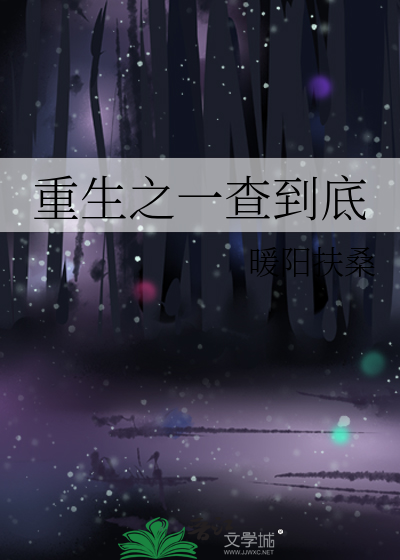 重生之一世全文免费阅读