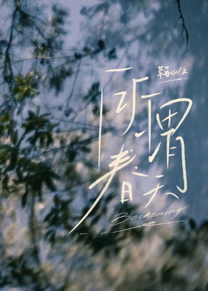 或者所谓春天