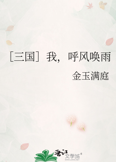 幻想三国呼风唤雨威力