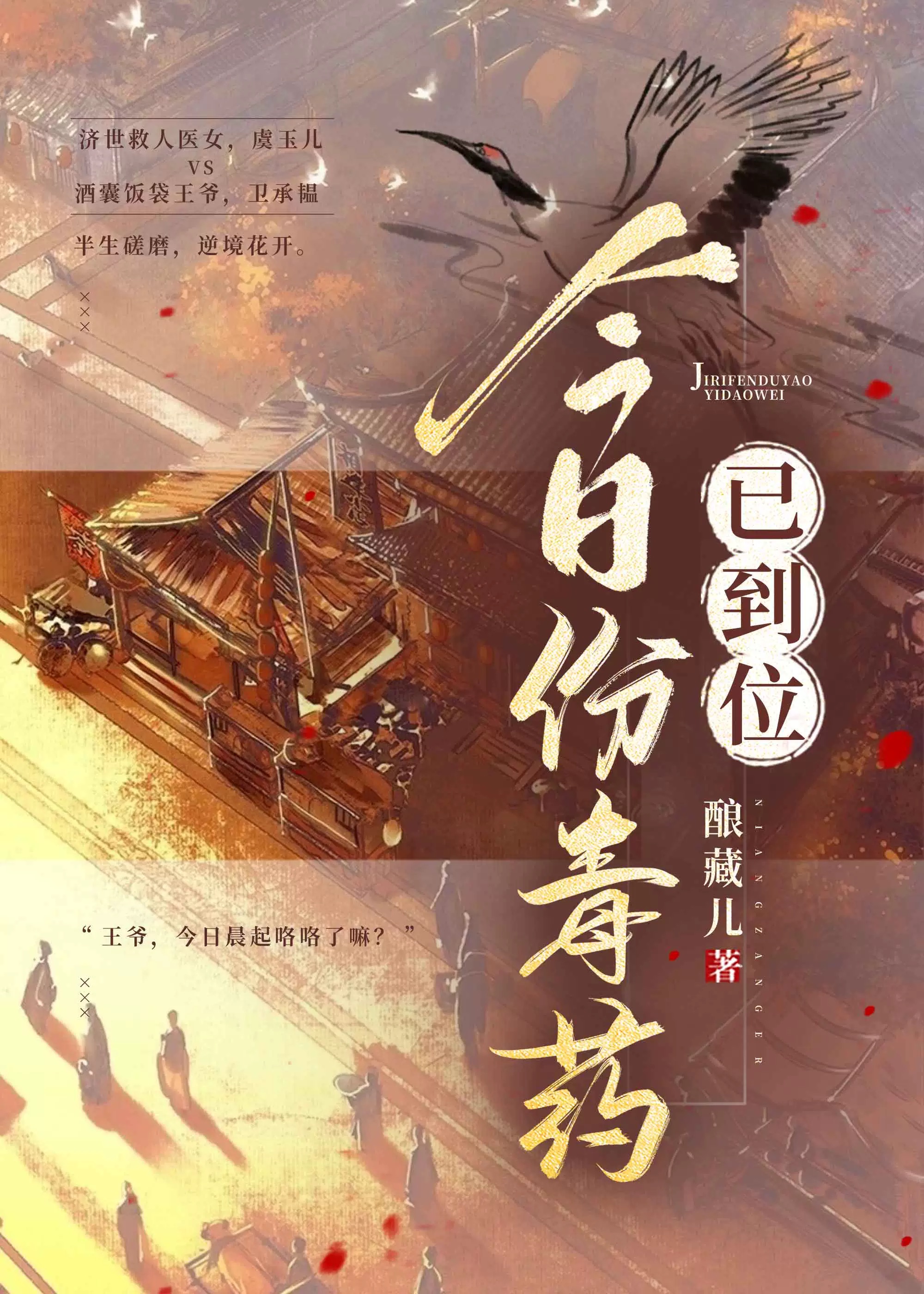 毒药最近在干嘛
